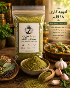 ادویه کاری
