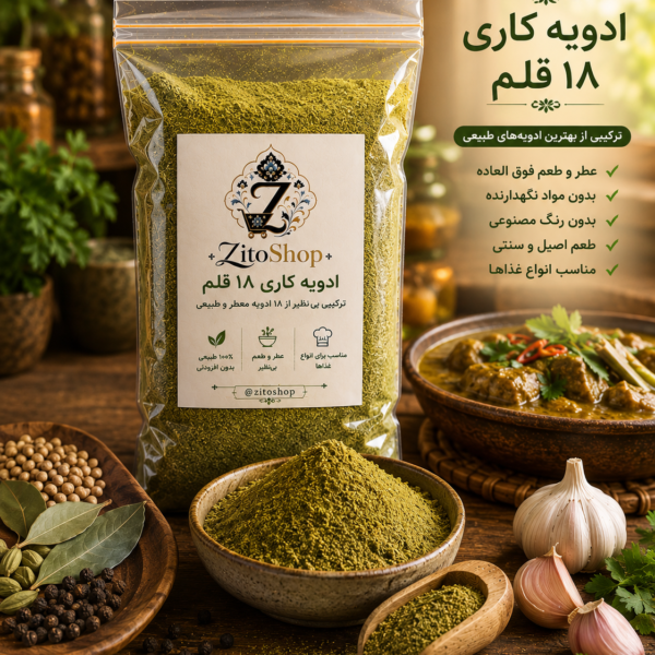 ادویه کاری